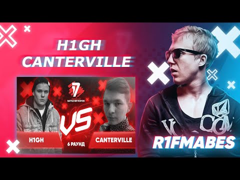Видео: H1GH  🆚 CANTERVILLE | 6 раунд[Судейство со стрима]