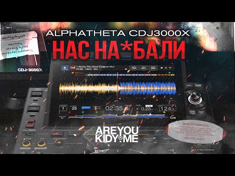 Видео: 3000X от Alpha Theta (3000$ ЗА ЧТО?)