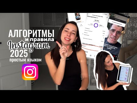 Видео: ВСЕ АЛГОРИТМЫ ИНСТАГРАМ ЗА 15 МИНУТ