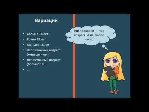 Видео: Как накидать тестов на что-нибудь