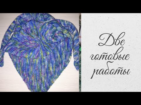 Видео: Две готовые работы