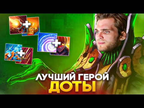 Видео: Лучший Герой Доты [Dota 2]