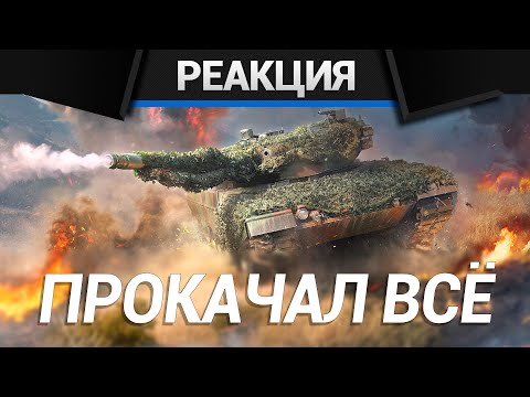 Видео: Реакция CrewGTW на Попробовал ВСЕ Немецкие танки, и это.. в War Thunder