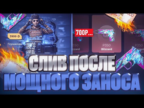 Видео: 😱 СЛИЛ 5000₽ ПОСЛЕ КЕР.ГОЛДА! ПРОВЕРКА ГГСТАНДОФФ СТАНДОФФ2 0.36.0
