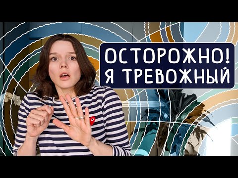 Видео: Суть и обзор всех тревожных расстройств: ГТР, ОКР, панические атаки, агора-/социофобия, ипохондрия