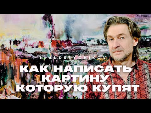Видео: МАСТЕР-КЛАСС ПЕЙЗАЖ ПО ФОТОГРАФИИ | Как написать картину, которую купят