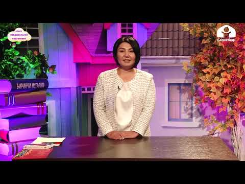 Видео: Класс предшкольной подготовки / Бишкек - наша столица / Ознакомление с окружающим миром 16.12.20