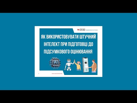Видео: Вебінар №10 з математики від OEAD