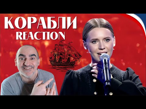 Видео: Вероника Сыромля - Премьера на первом канале песни «Корабли»║ Réaction Française !