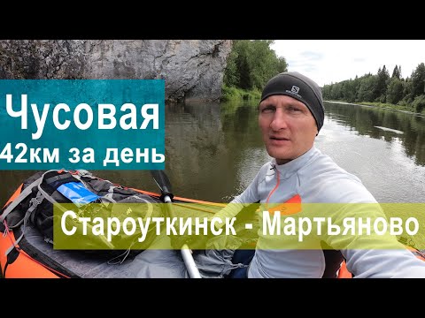 Видео: Сплав по Чусовой на пакрафте 42км за день | Староуткинск - Мартьяново