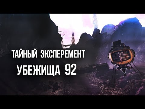 Видео: Fallout ЗАГАДКА УБЕЖИЩА 92 Музыкальные эксперименты