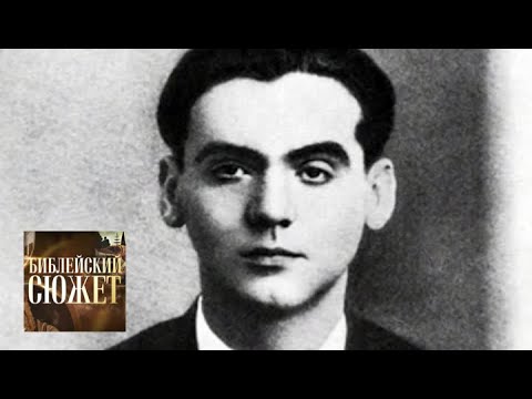 Видео: Федерико Гарсиа Лорка. "Избиение младенцев"  / Библейский сюжет / Телеканал Культура