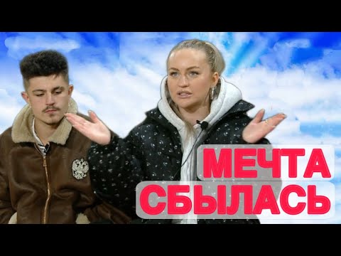 Видео: Дом 2 новости 13 ноября 2025.МЕЧТА СБЫЛАСЬ…