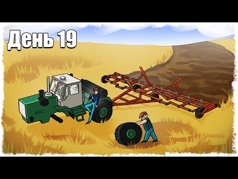 Видео: ТАК ВЫГЛЯДИТ КРЕДИТ НА 800 000!!! ВЫЖИВАНИЕ НА ФЕРМЕ 19!!!