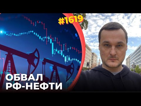Видео: Цена упала ниже $40 за баррель | Китай сократил "белую" закупку на две трети | Новые санкции США
