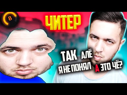 Видео: РОФЛИМ НАД ЧИТЕРОМ В CS:GO / ВОЗМОЖНО ЛИ ДОСТУЧАТЬСЯ ДО FACEIT ?