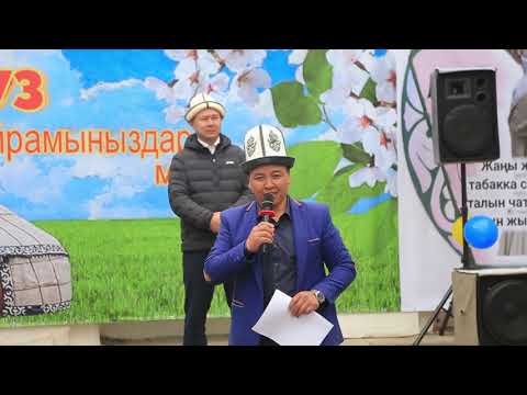 Видео: 21.03.2024 Сретенка айылы . Нооруз майрамы