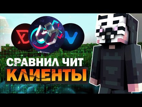 Видео: 🩶СРАВНИЛ ЧИТЫ ЗА 500 РУБЛЕЙ 800 И 1000 РУБЛЕЙ КАКОЙ ИЗ НИХ ЛУЧШИЙ🩶