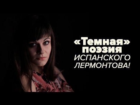Видео: Луис де Гонгора – самый темный поэт? | Испанская мистика [PERSONA]