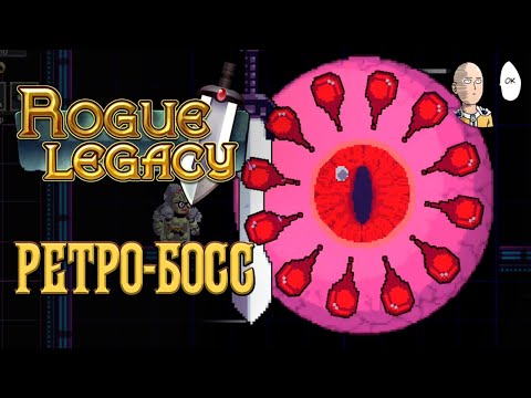Видео: Приключение+! Первый ретро-босс - Хидр! | Rogue Legacy #4