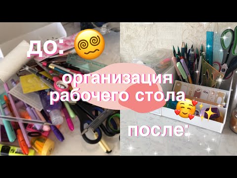 Видео: организация рабочего стола | back to school |