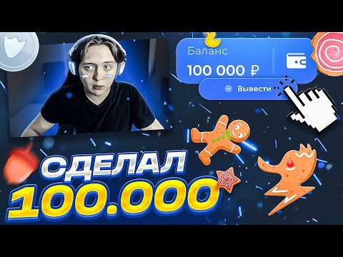 Видео: 🦆 Я СДЕЛАЛ 100.000 ЗА 7 МИНУТ ЛАКИДАК! [ЧАСТЬ 2] / + 2 МЕМА / LUCKYDUCK