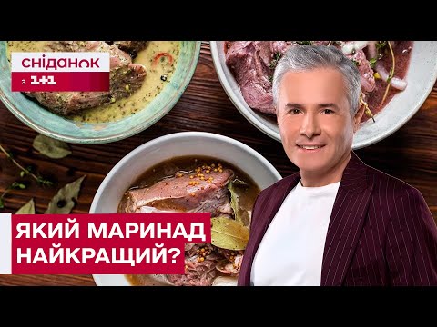 Видео: МАРИНУЙТЕ М'ЯСО ПРАВИЛЬНО! Що треба знати про маринад?