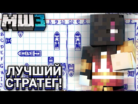 Видео: ОБСИДИАН ТАЙМ И ДУШЕНЬКА ИГРАЮТ В МОРСКОЙ БОЙ НА МАЙНШИЛД 3 | Нарезка МайнШилд 3