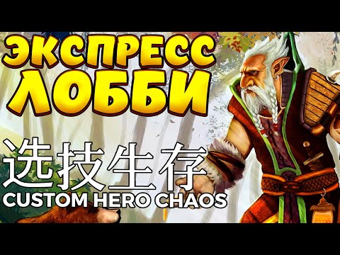 Видео: 70 ВОЛН ЗА 45 МИНУТ / LONE DRUID Custom Hero Chaos