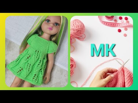 Видео: ЗЕЛЕНОЕ платье спицами для куклы Паола Рейна* Мастеркласс*