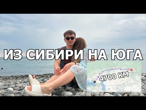 Видео: ПУШЕСТВИЕ В СОЧИ НА АВТОМОБИЛЕ | ДОРОГА