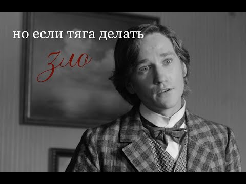 Видео: Верховенский |зло|