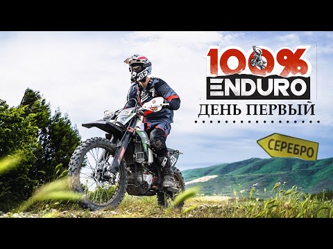 Видео: Первый раз в горах и сразу на гонку 100% Enduro в серебро. Первый гоночный день. K2R 300 EFE PRO