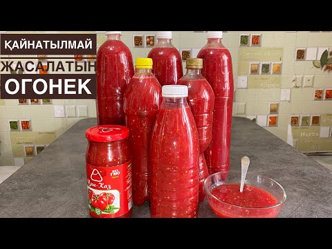 Видео: Қайнатылмайды! Барлығын шегіп, БАКЛАЖКАҒА ҚҰЯ САЛЫҢЫЗ! Огонек, кобра без варки. Чертополох, приправа