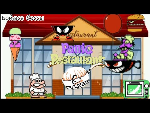 Видео: Panic Restaurant: бой все боссы игры денди. паник ресторан (dendy, nes.)