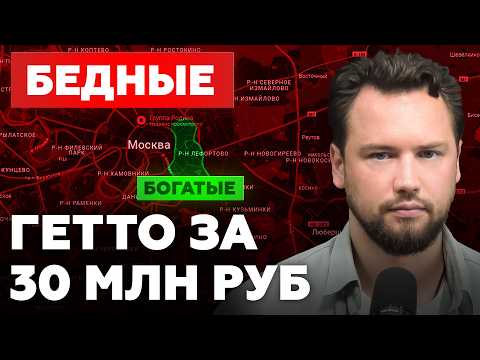 Видео: Это ХУДШИЙ район Москвы? Не вздумайте покупать квартиру в этом районе! Обзор районов Москвы