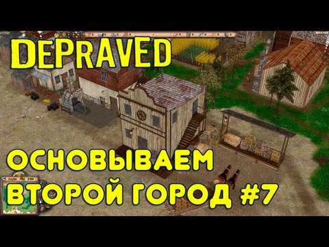 Видео: Игра Depraved - обзор, прохождение. Основываем второй город и как наладить торговлю между ними #7