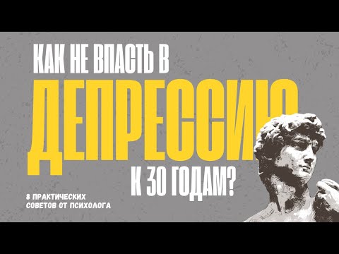 Видео: Как избежать депрессии: рекомендации психолога Нурзат Айтпай