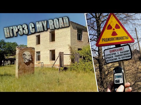 Видео: Поход в Белорусскую ЗОНУ ОТЧУЖДЕНИЯ! Часть 3. НАПАЛА ЗМЕЯ. д.Оревичи. ПГРЭЗ c MY ROAD!