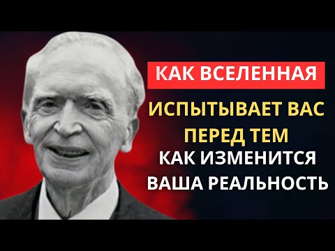 Видео: Как общаться с Вселенной | Легенды Джозефа Мерфи
