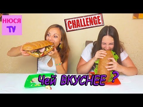 Видео: БУРГЕР Челлендж ИННА VS ЛЮДА / BURGER CHALLENGE У кого вкуснее