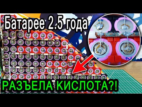 Видео: Батарея электровелосипеда спустя 2.5 года. Разобрал и замерил ёмкость.