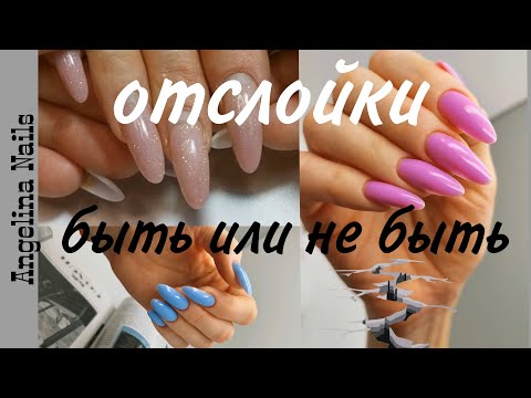 Видео: СКОРОСТНЫЕ КОРРЕКЦИИ без гель лака / отслойки материала это норма ? или ошибки в работе мастера ?