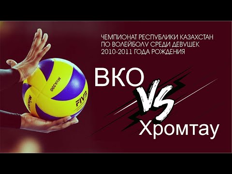 Видео: Чемпионат Республики Казахстан по волейболу среди девушек 2010-2011 г. ВКО vs Хромтау