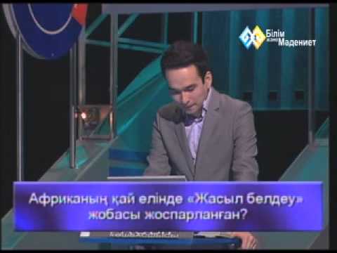 Видео: "ХХІ ғасыр көшбасшысы" (төменгі лига (016)