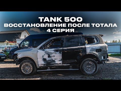 Видео: Восстановили кузов. Тонна шпаклевки. Пенка только в капучино