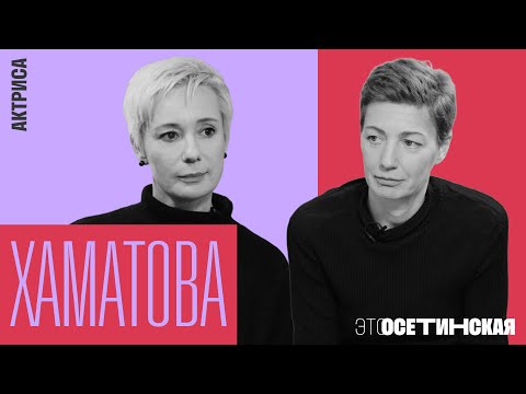 Видео: "Делайте что хотите, но не теряйте надежду". Разговор с Чулпан Хаматовой