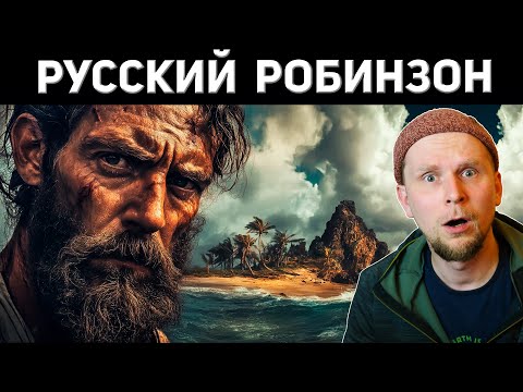 Видео: БРОСИЛИ НА ОСТРОВЕ! НЕВЕРОЯТНАЯ ЖИЗНЬ ФЁДОРА ТОЛСТОГО