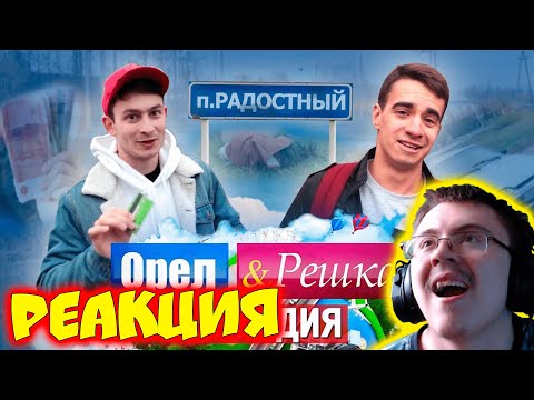 Видео: Орёл и Решка. ПАРОДИЯ ( OneTwo ) | Реакция