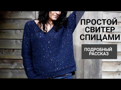 Видео: КАК Я ВЯЗАЛА СВИТЕР | Подробный рассказ